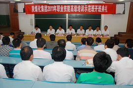 陜煤化集團2011年職業技能高級培訓示范班正式開班，著力打造高素質產業人才隊伍